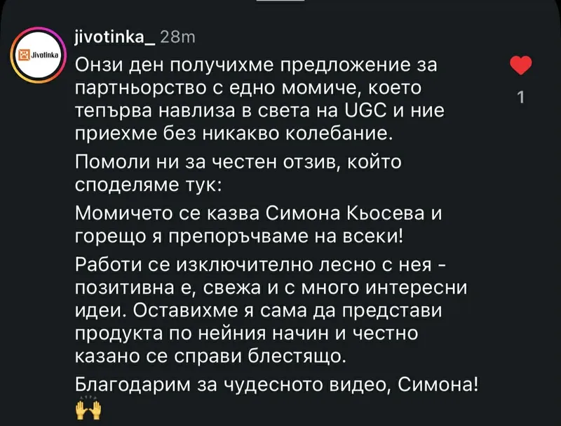 Отзив от Jivotinka.com