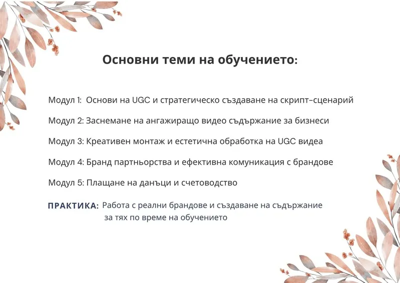 UGC сертификат на Симона Кьосева – страница 2
